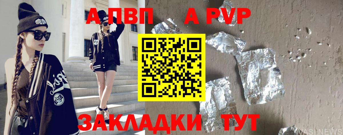 Златоуст  А ПВП  где продают   Alfa_PVP Crystall  Alfa_PVP Crystall  Вход с VPN 