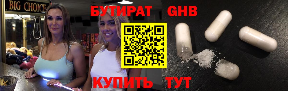 БУТИРАТ  БУТИРАТ 99%  Вход с VPN  Златоуст 