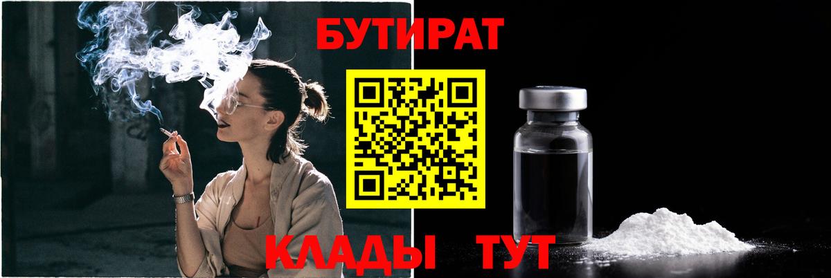 Бутират бутандиол Златоуст