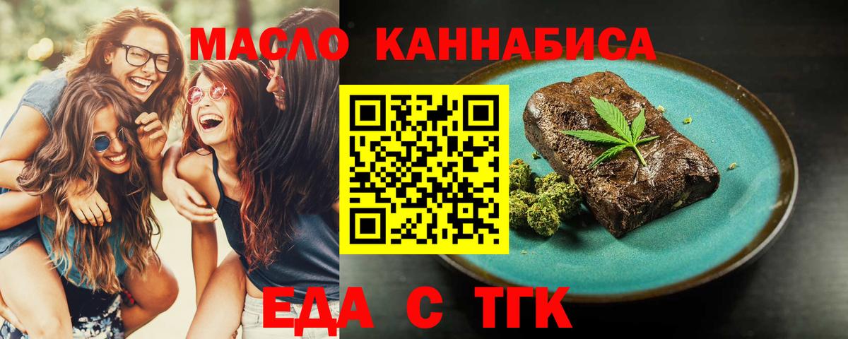 Печенье с ТГК марихуана  Вход с VPN  Златоуст 