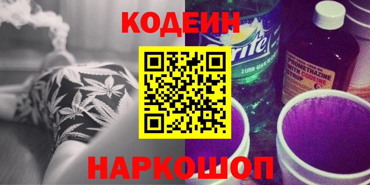 Кодеин напиток Lean (лин) Златоуст