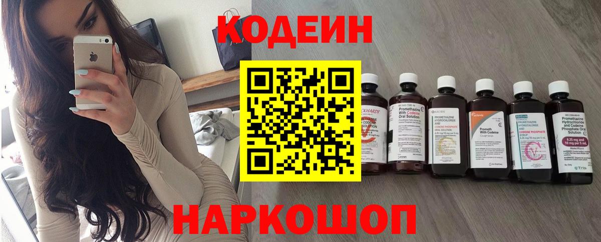 Златоуст  Кодеин напиток Lean (лин)  Вход с VPN 