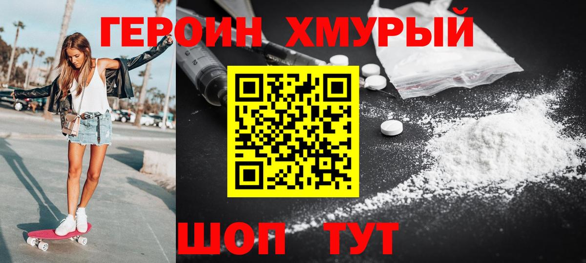 ГЕРОИН Heroin Златоуст