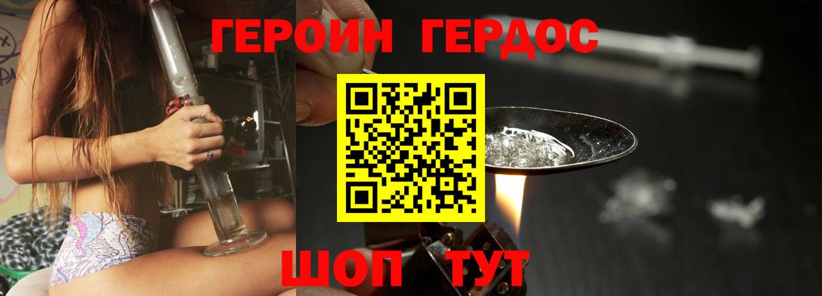 Героин Heroin  Вход с VPN  Златоуст 