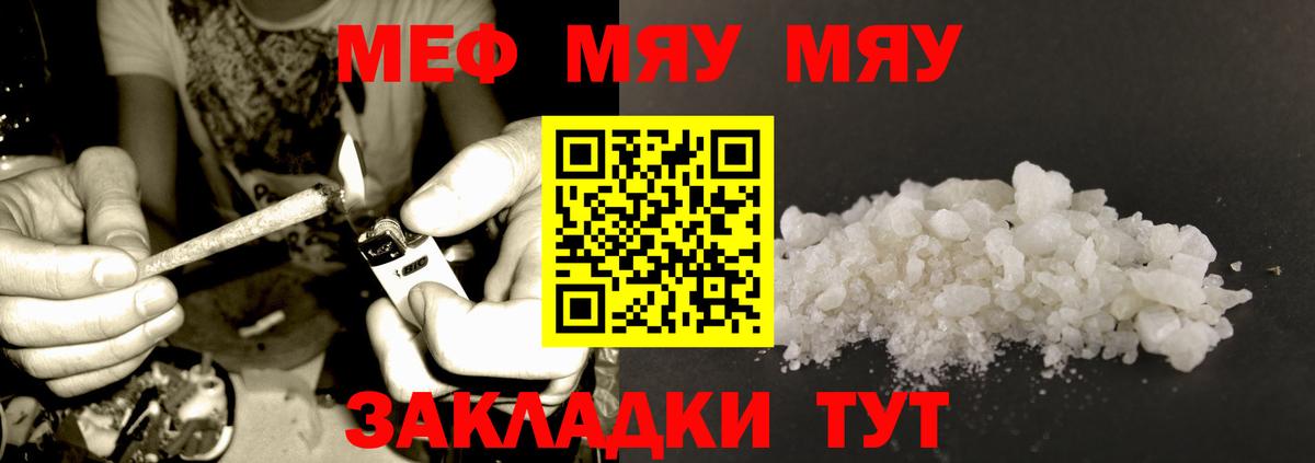 Меф мяу мяу Златоуст
