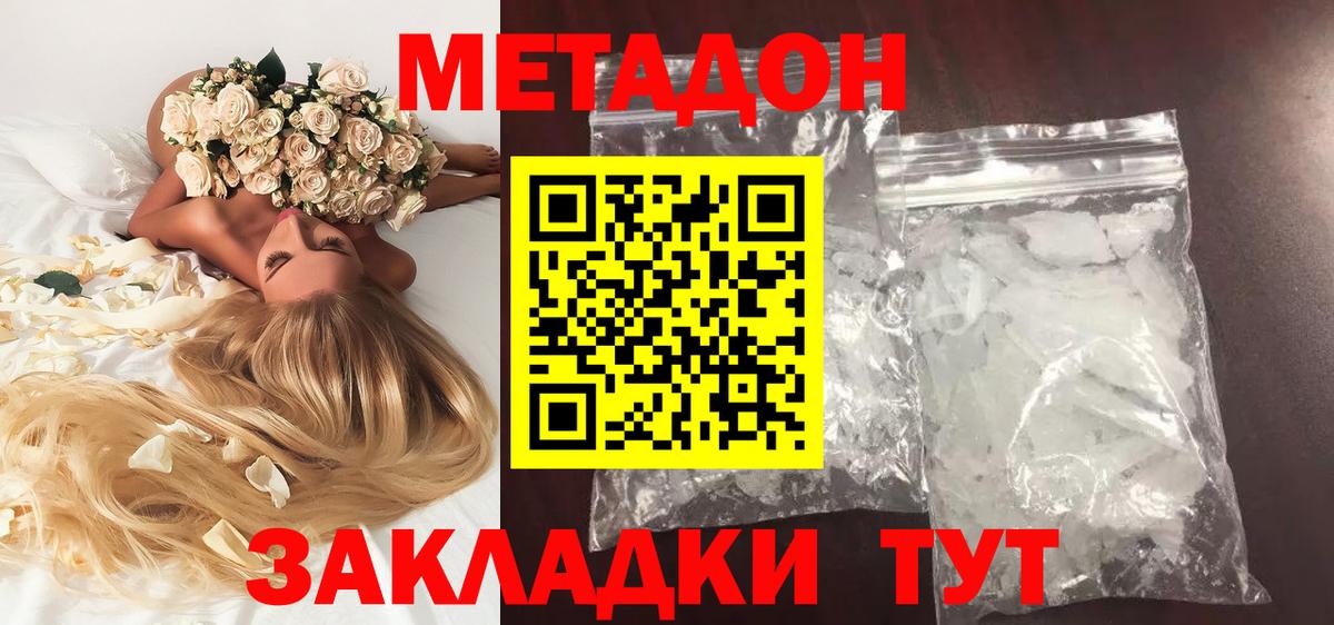 МЕТАДОН methadone  Вход с VPN  МЕТАДОН VHQ  Златоуст 